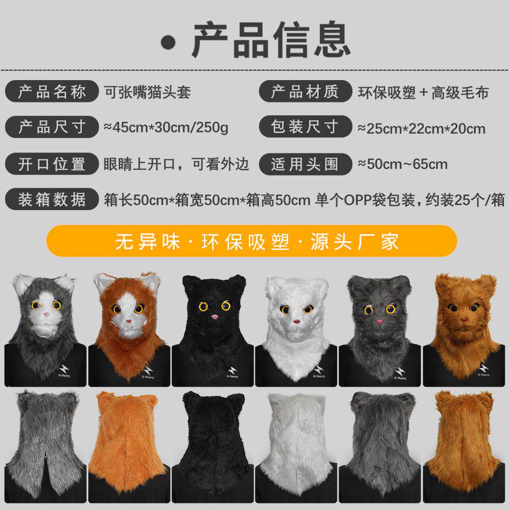 新款直销可张嘴搞笑动物猫头套化妆舞会嘴巴咬合面具万圣节日派对