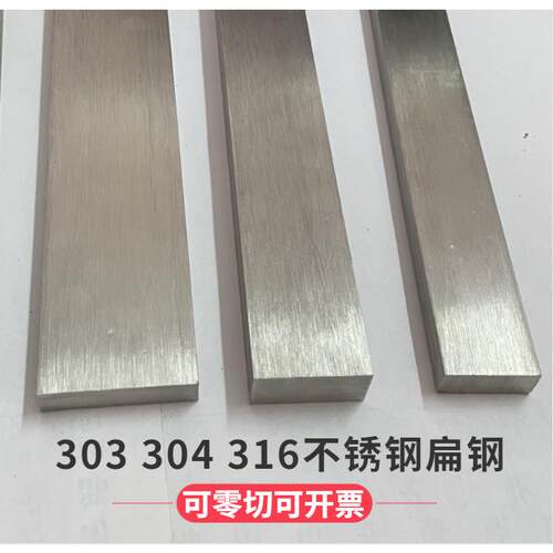 304不锈钢扁钢扁条316方钢型材方料方棒方块钢板方条钢条实心材料