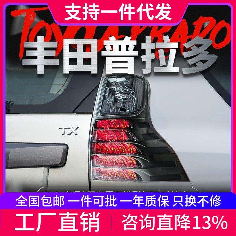 适用于丰田10新霸道尾灯总成普拉多改装LED行车灯刹车灯高配尾灯