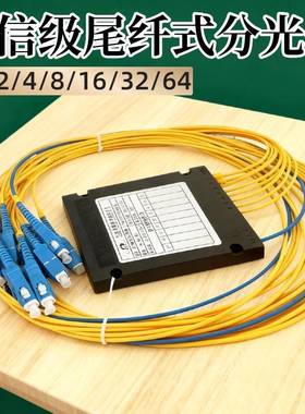 尾纤式分光器1分2/4/8/16/32/64插卡式分光器SC盒式光纤分路器FC