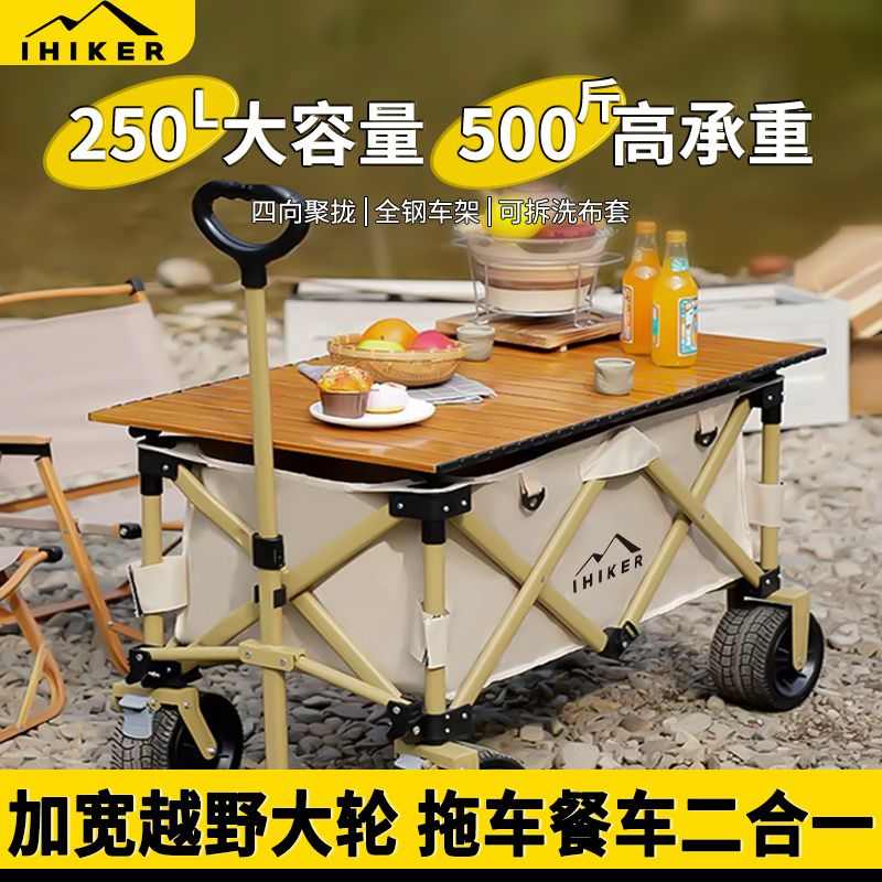 多功能推车地拉车露营可折叠露营露营小户外车野餐车手推桌车营