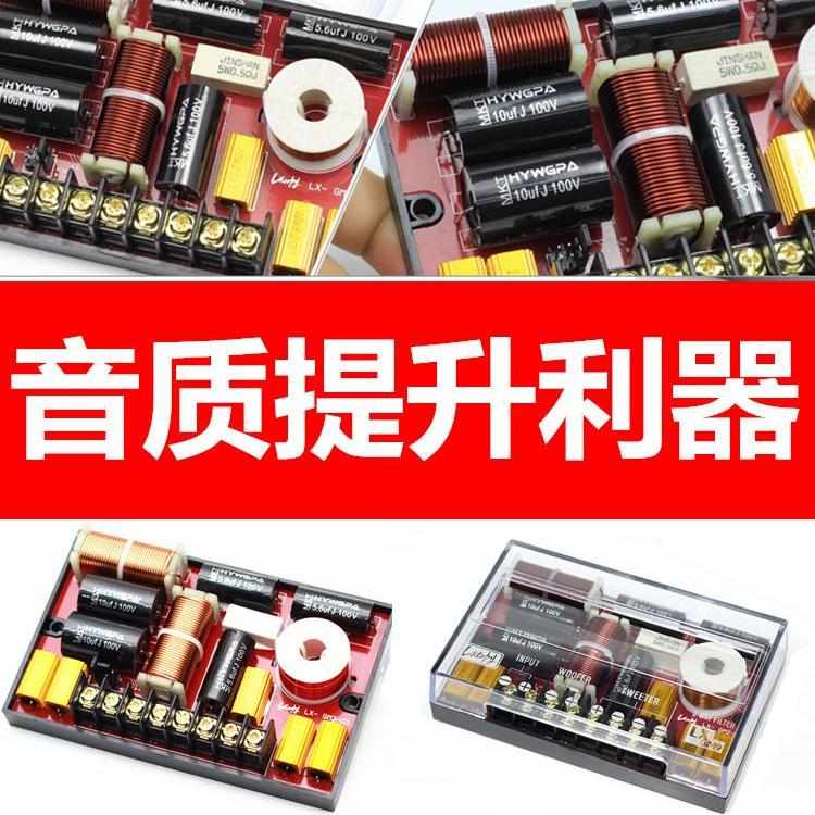 音质提升器 汽车分频器车载音响改装喇叭二分频专用发烧电容分音