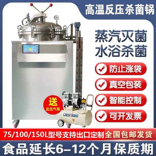烧鸡卤肉熟食立式反压灭菌锅 小型高温杀菌锅 真空食品杀菌设备