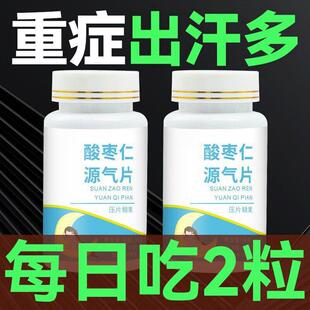 出汗像洗澡睡觉出汗多冒汗夏天手汗脚汗大汗淋漓酸枣仁源气片