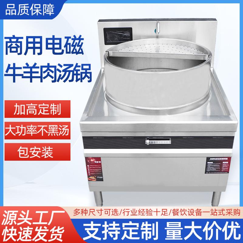 商用牛羊肉汤锅 食堂大功率熬汤炉复合底煲汤炉 加高电磁大锅灶图片