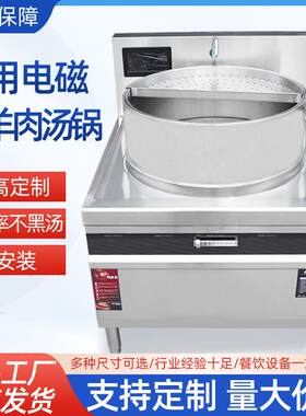 商用牛羊肉汤锅 食堂大功率熬汤炉复合底煲汤炉 加高电磁大锅灶