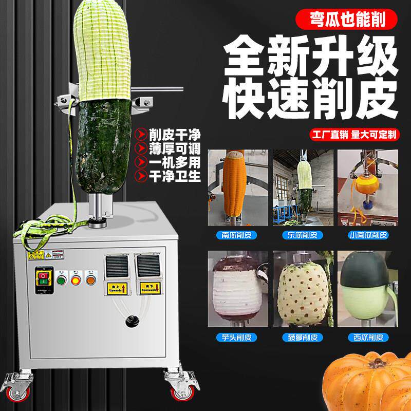 全自动冬瓜削皮机商用电动大型南瓜北瓜芋头哈密瓜柚子去皮机器图片
