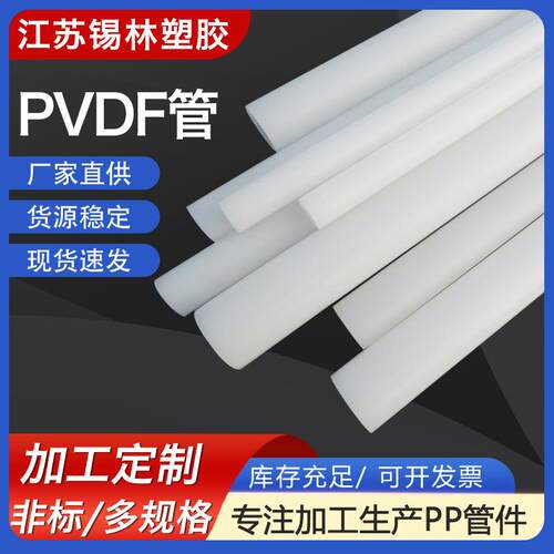 直供PVDF管道加厚化工排水聚偏氟乙烯管材大口径白色PVDF塑料管