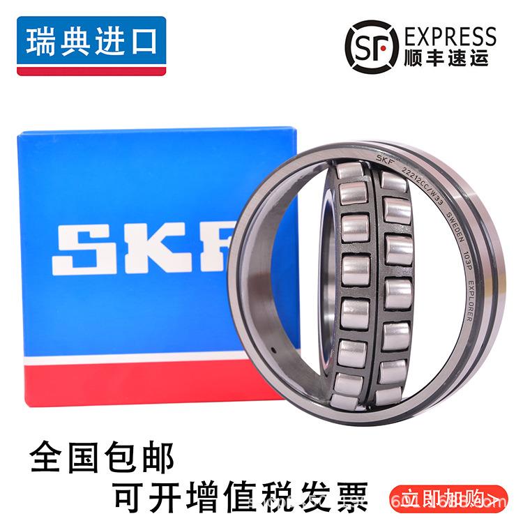 进口NSK SKF轴承22205 22206 22208 22209 22210 CDE4 E K CC C3图片