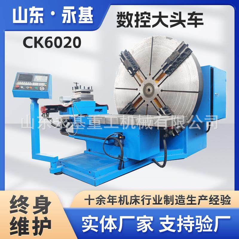 数控大头车CK6020数控法兰车床CK6020整体床身全自动大头车