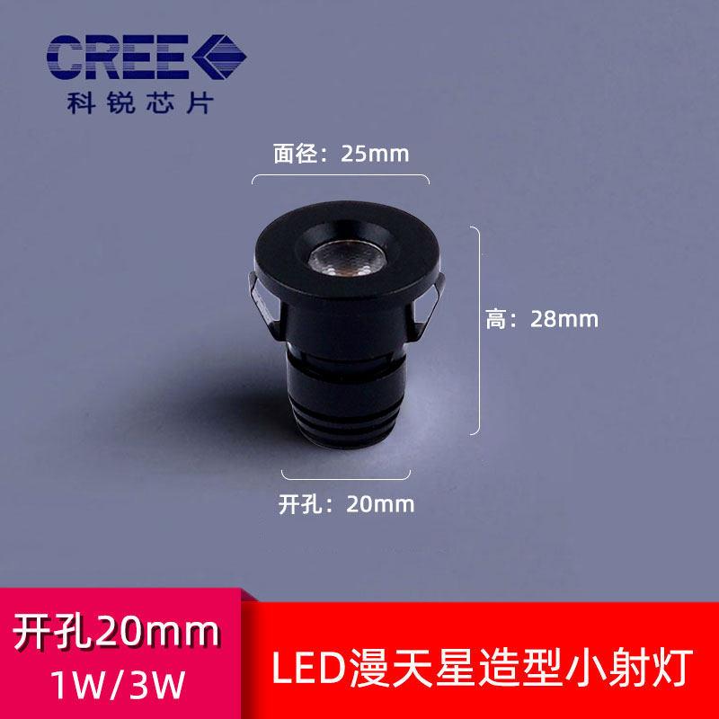 迷你led小射灯开孔2cm公分嵌入式20mm客厅店铺满天星星空顶天花灯