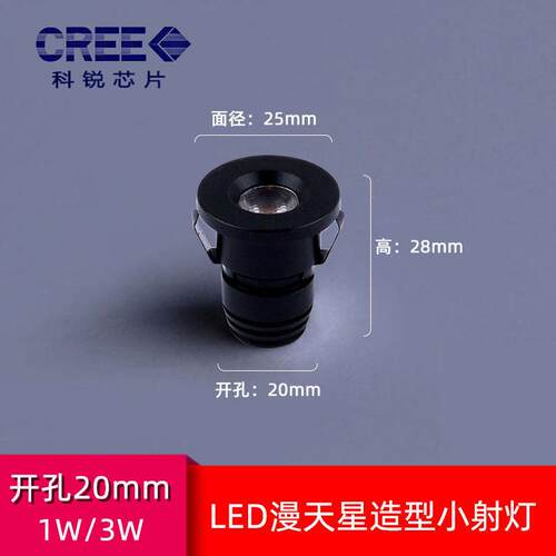 迷你led小射灯开孔2cm公分嵌入式20mm客厅店铺满天星星空顶天花灯