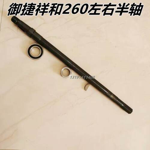 适配御捷祥和260传动轴轴承电动汽车配件260专用左右半轴传动轴