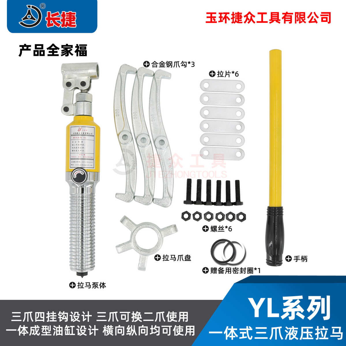 长捷 整体液压拉马YL5T10T20T30T50T 三爪二爪轴承拔轮器拆卸工具