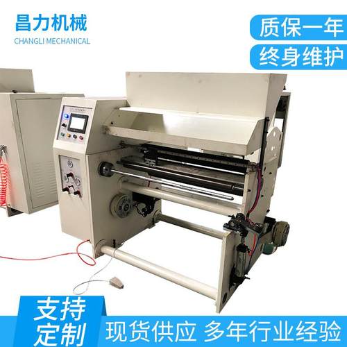 CLFJ-A型礼品纸广告纸包装纸全自动分卷机分卷复卷机卷筒
