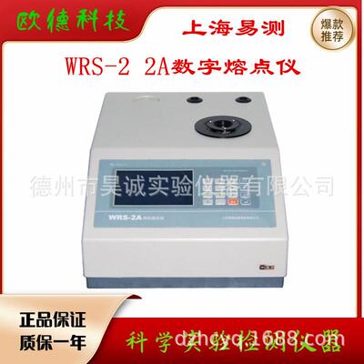 上海WRS-2A微机熔点仪实验室药物粉末数字熔点测试仪