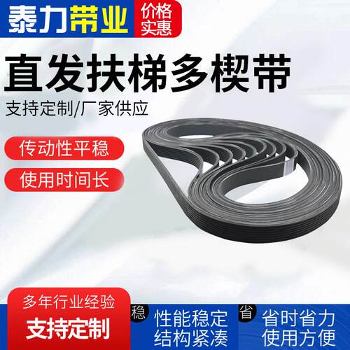 扶梯多楔带12PL1841多沟带PJPKPLPMPH加胶牵引机同步带多楔带