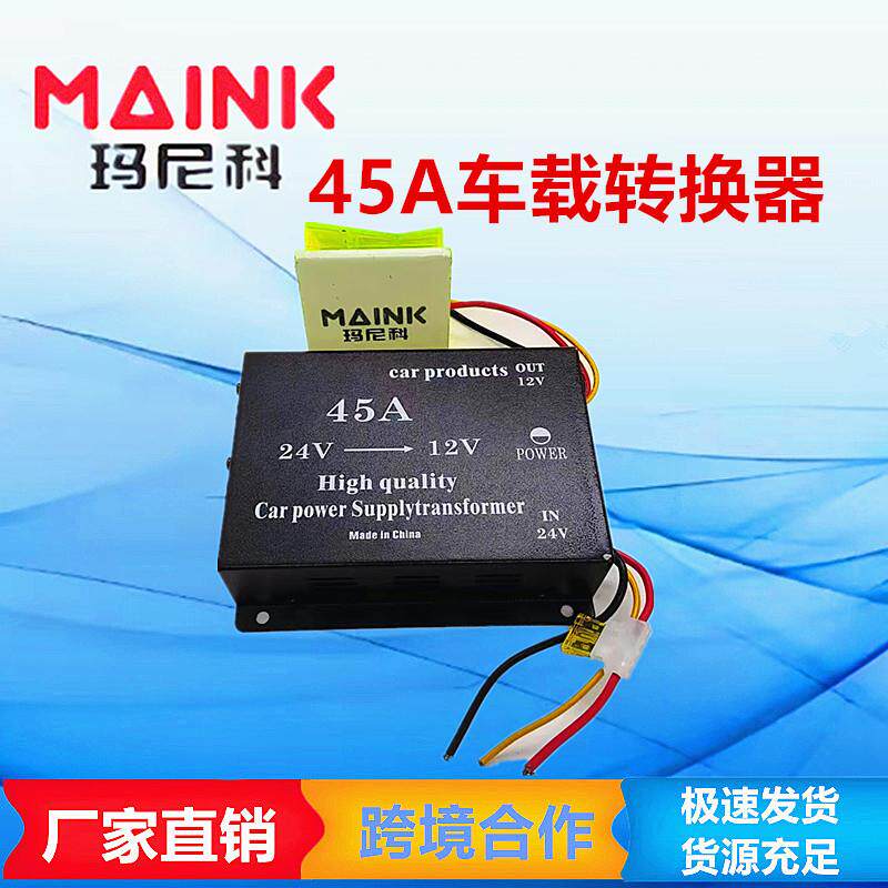 厂家45A电源转换器双风扇大保险车载大功率24V转12V降压器
