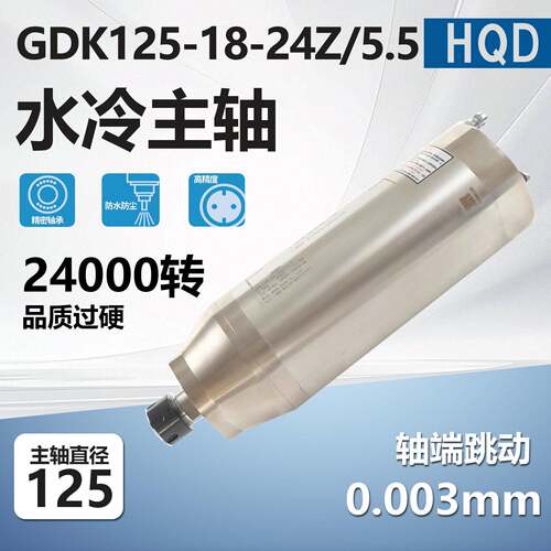 HQD子弹头款5.5KW石材主轴翰琪前程电机 GDK125-18-24Z/5.5