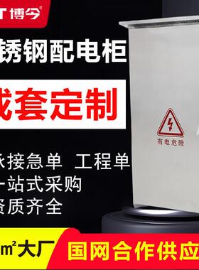 定制IP65配电柜304不锈钢配电箱成套户外防水加厚强电箱plc控制柜