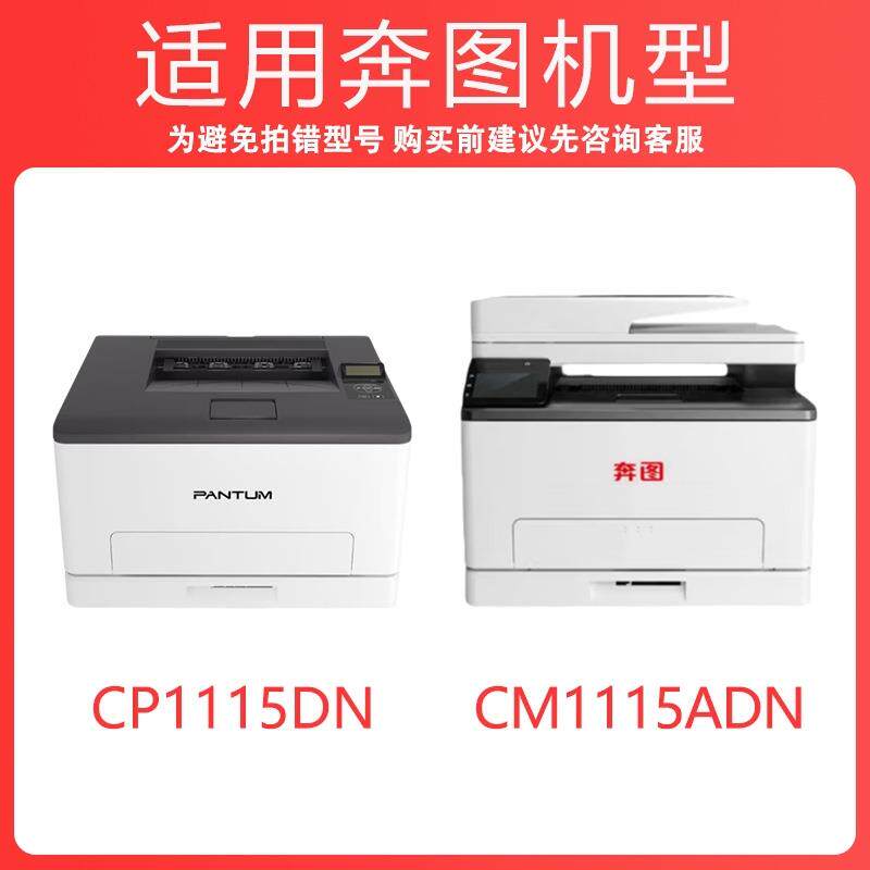科尉适用奔图CTL-1115H硒鼓奔图CP1115DN打印机墨盒CM1115ADN粉盒