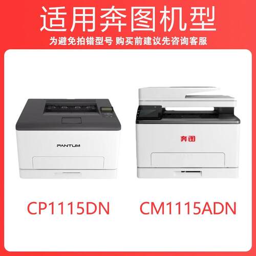 科尉适用奔图CTL-1115H硒鼓奔图CP1115DN打印机墨盒CM1115ADN粉盒