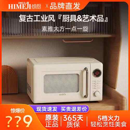 日本倾厨微波炉家用小型20L 迷你新款加热专用转盘式覆古微波炉