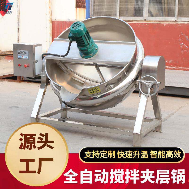 蒸汽加热糖浆浓缩锅可倾式魔芋米豆腐熬制锅熬秋梨膏搅拌夹层锅