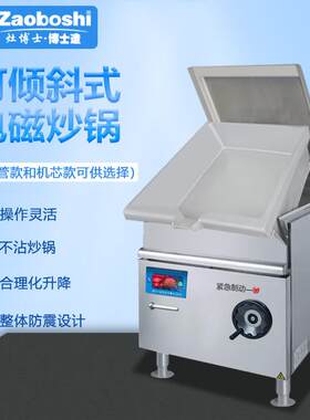方型摇摆汤锅可倾式炒锅高原增压煮面锅船用平底电磁炒炉