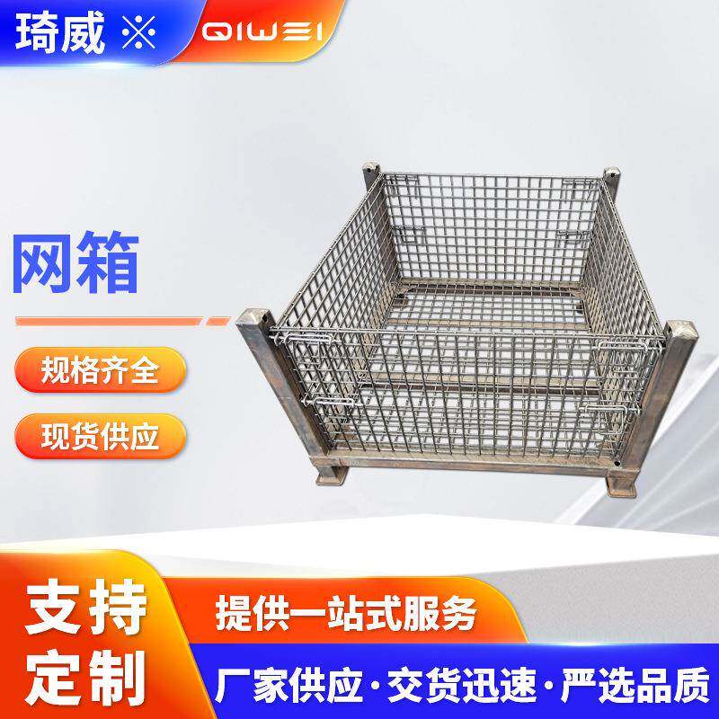 金属网格周转箱铁丝框仓储折叠笼周转箱堆垛物流运输中转箱收纳