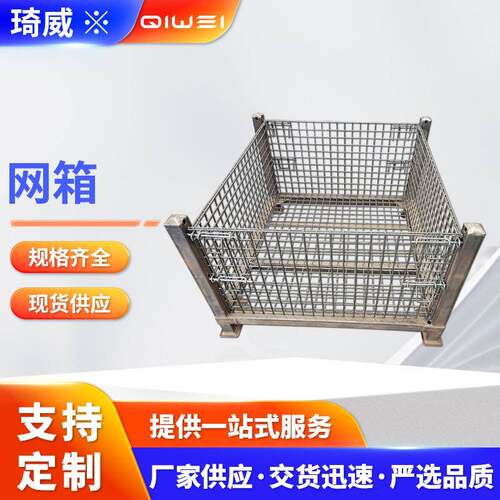 金属网格周转箱铁丝框仓储折叠笼周转箱堆垛物流运输中转箱收纳
