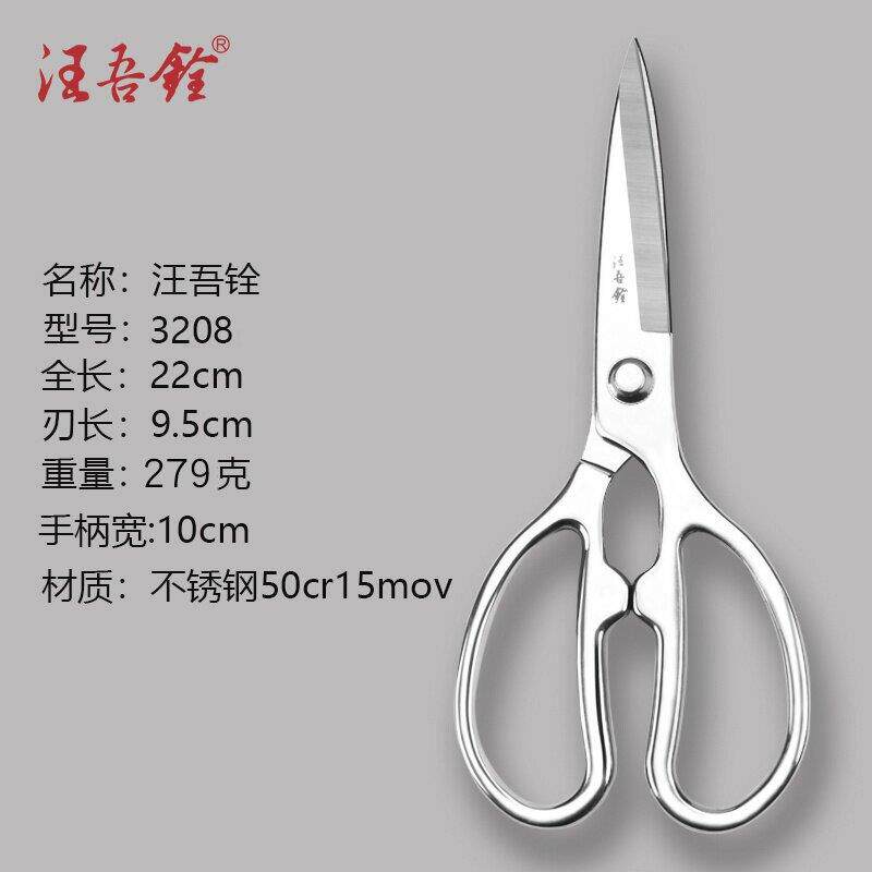 汪吾铨剪刀家用厨房剪不锈钢一体烤肉杀鱼专用鸡骨剪子加厚强力剪