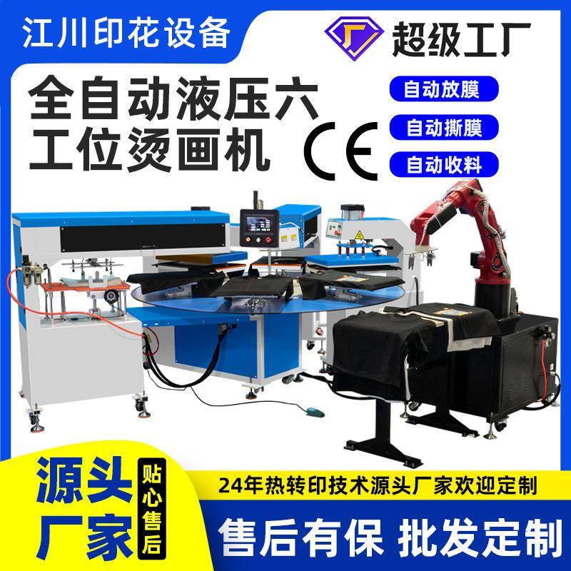 全自动气动双头主机六工位烫画机t恤印花图案热转印热压烫印机器