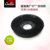 超宝刷配地机洗地机件151674系17寸刷原子装 列硬毛圆盘刷洗地毯