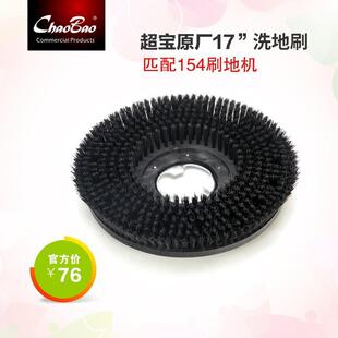 硬毛圆盘刷洗地毯 超宝刷地机洗地机配件154系列17寸刷子原装