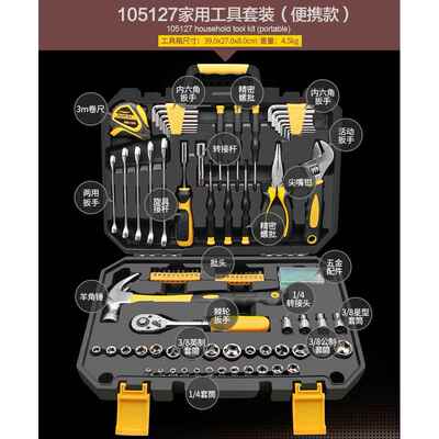 正品瑞德五2金工套具装 10512车载 多功能电工组套装汽车维套筒修