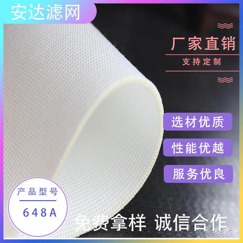厂家销售PP耐污水耐静电滤网涤纶 丙纶 锦纶工业滤布