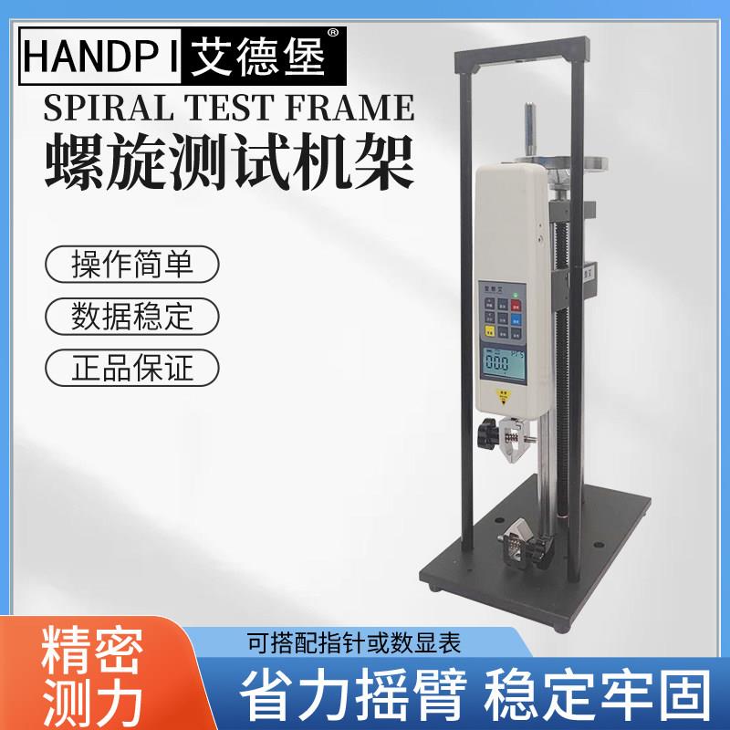 艾德堡HLA/HLB螺旋机架带标尺手摇测试架数显指针推拉力计测试台图片