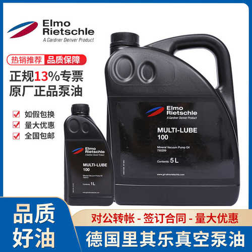 里其乐真空泵油MULTI-LUBE100/46 德国Rietschle里其乐真空泵油
