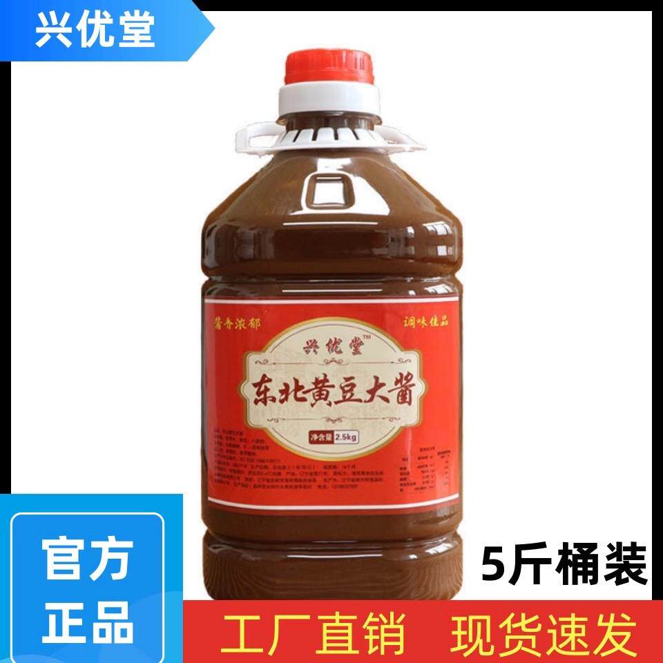 新日期兴优堂东北黄豆酱5斤桶装正宗东北农家老式黄豆瓣酱大桶家