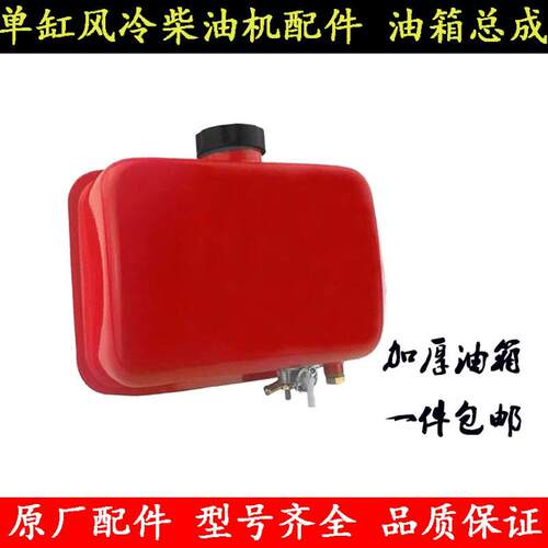 风冷柴油机马路切割机微耕机配件173F178F186188F192F油箱