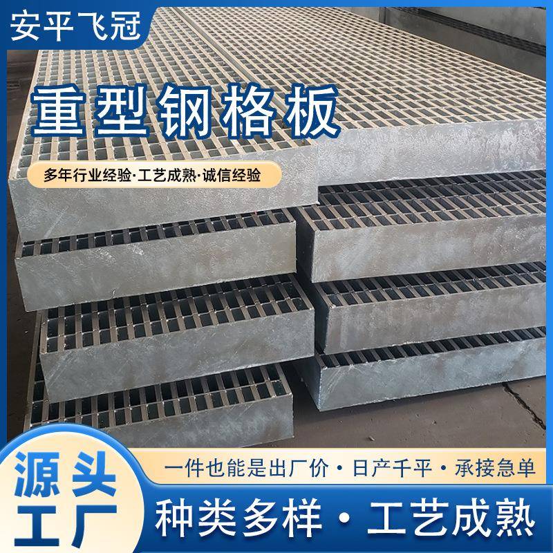 镀锌钢格栅板工程重型钢格板水电平台踏步板工厂平台承重板厂家