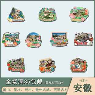 安徽黄山呈坎宏村徽州古城西递古村景点木质冰箱贴磁吸旅游纪念品