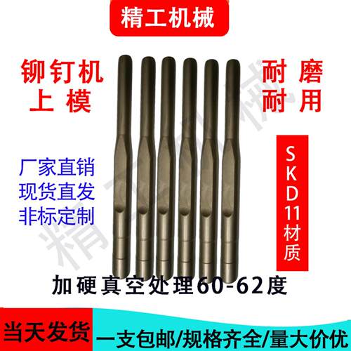 铆钉机配件上模半空心铆钉翻边卷边工具铆钉机上冲杆铆钉机冲头