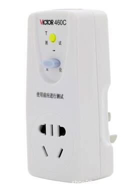 胜利仪器(VICTOR)VC460C漏电保护插头10A电器漏电保护开关
