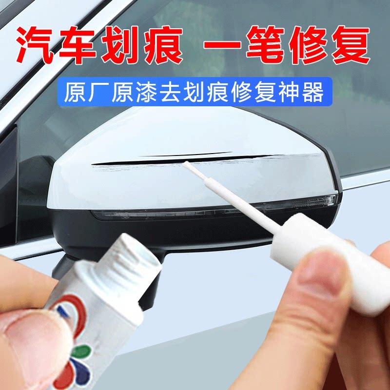 补漆笔珍珠白色黑色补漆笔修补车漆面去画 划痕痕汽车专用深修覆