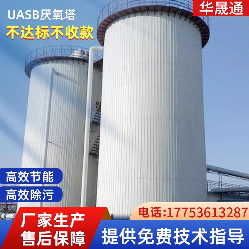 IC厌氧罐塔反应器设备污废水处理UASB三相分离器养殖食品工厂直销