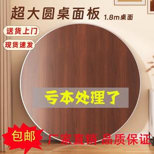 圆桌桌面板家用餐桌面板圆形桌板小桌板台面板材带转盘单独圆桌面