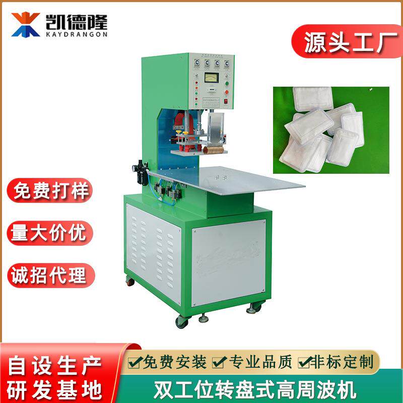 东莞单头高周波机特卫强纸卡透析纸吸塑包装封口机电压加工设备