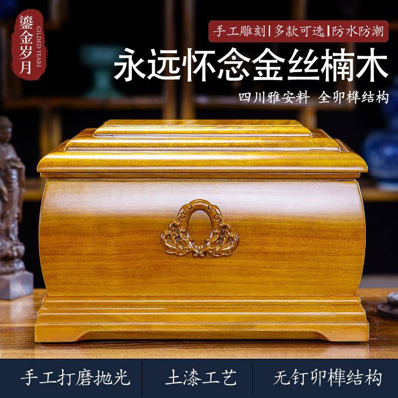 鎏金岁月金丝楠木骨灰盒实木高档寿盒迁坟男女通用防潮盒殡葬寿材